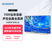 SKYWORTH 创维 70A9 70英寸智慧全面屏电视机4K超高清大屏网络平板液晶