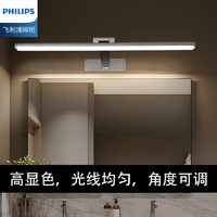 飞利浦镜前灯卫生间镜柜专用化妆灯浴室柜镜子灯梳妆台补光灯梳妆 靓影11.5W 6500K冷白光