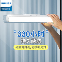 PHILIPS飞利浦led镜前灯充电免安装磁吸灯浴室卫生间镜柜台灯化妆补光灯