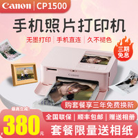 佳能CP1500手机照片打印机便携式小型热升华无线家用随身Canon彩色相片学生证件照片冲印机微信打印机CP1300 黑色套餐六 官方标配