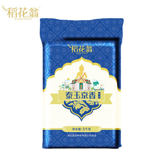 88VIP：DAO HUA WENG 稻花翁 泰玉京香5kg 当季新米 籼米 长粒大米10斤
