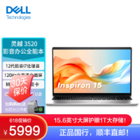 DELL 戴尔 灵越3520-R1828S 15.6英寸高性能全面屏轻薄本网课笔记本电脑(1