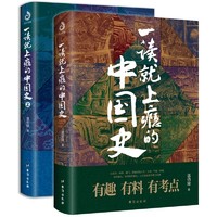 书单推荐：《一读就上瘾的中国史》（共2册）+《弃长安》+《古文观止》+《中国古代文化常识》