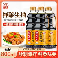 SMART WIFE 巧媳妇 鲜味生抽鲜酿生抽家用炒菜凉拌调馅酿造酱油调味800ml*3