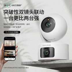 TP-LINK 普联 TL-IPC43AW 双摄版 2K智能摄像头 300万+300万 白色