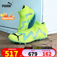 彪马（PUMA）男鞋23春季新款FUTURE MATCH+LL MG运动鞋实战比赛训练人草足球鞋 107177-03/套袜式鞋面 39码（内长250mm）