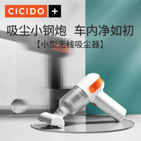 CICIDO 夕夕多 小钢炮系列轻奢无线手持车载吸尘器DZ2602