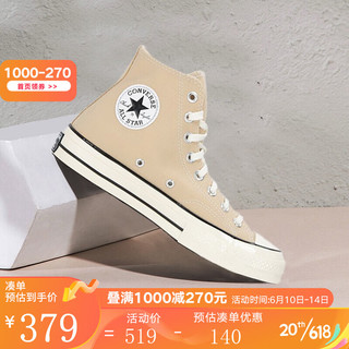 匡威（Converse）  2023夏季新款男女同款燕麦奶茶色高帮帆布鞋 A03446C 37.5