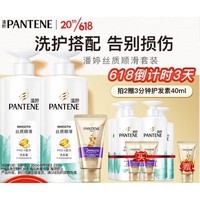 PANTENE 潘婷 洗护套装 (丝质顺滑洗发露500ml*2+3分钟护发素40ml*2)