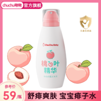 CHUCHU BABY 啾啾 chuchu桃子水婴儿爽身粉液体祛痱保湿舒缓泛红0-12岁