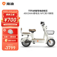 雅迪（yadea）冠能摩登电动车新国标电动自行车48V24Ah锂电长续航成人电瓶车 奶油白