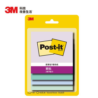 3M 狠贴系列 报事贴 蓝色海岸 大号 76*76mm 45张/本*4本