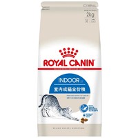 ROYAL CANIN 皇家 I27室内成猫猫粮 2kg