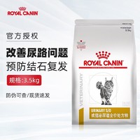 ROYAL CANIN 皇家 LP34 猫咪皇家泌尿道处方猫粮 猫咪利尿 泌尿粮 猫结石尿路感染 LP34猫泌尿道处方粮3.5kg