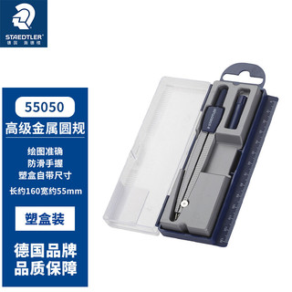 STAEDTLER 施德楼 55050 高级金属圆规 单支装