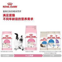 ROYAL CANIN 皇家 宠物食品 幼猫猫粮(12月龄以下)2KG