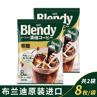 AGF 日本AGF咖啡液无蔗糖胶囊美式浓缩液拿铁速溶冷萃黑咖啡24杯*2袋