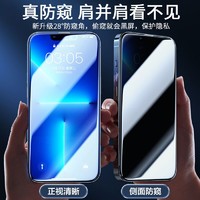 Yoobao 羽博 苹果14Promax秒贴膜iPhone13钢化膜12Pro高清XR防窥11手机膜