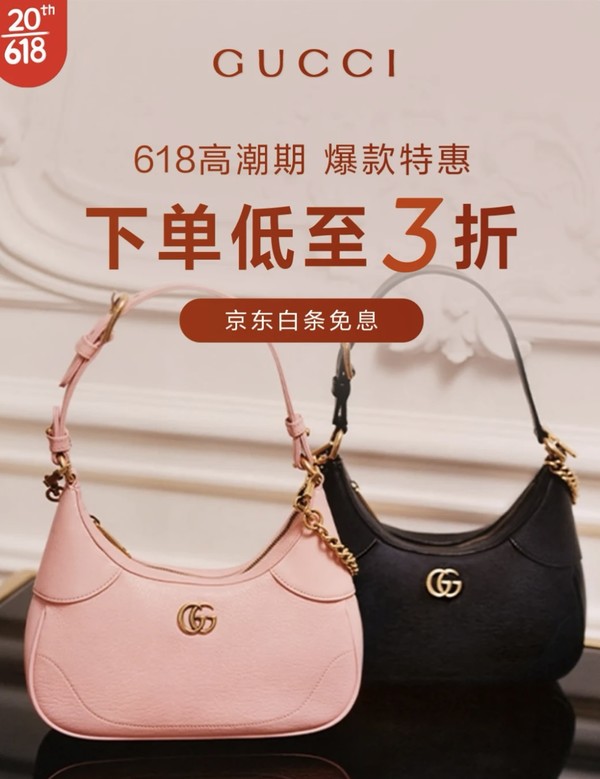 促销活动：3折买GUCCI？618不愧是你！