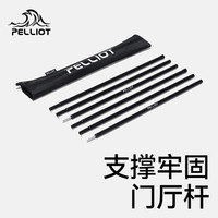 PELLIOT 伯希和 户外天幕杆帐篷门厅支撑杆露营配件6节铁管支架16306251曜石黑