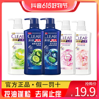 抖音超值购：CLEAR 清扬 男女通用多效控油蓬松洗发水洗发露全系列清爽止痒去屑