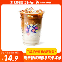 瑞幸碧螺知春拿铁电子券咖啡优惠券luckincoffee券