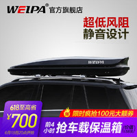 WEIPA 韦帕 车顶行李箱 超薄扁平 520升车顶行李箱+专用横杆
