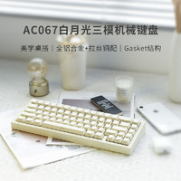 AC067白月光三模机械键盘铝坨坨甜瓜轴gasket结构铝合金拉丝铜配