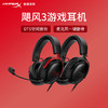 HYPERX 极度未知 新品 HyperX极度未知 飓风3 头戴式游戏耳机DTS音效 原金士顿耳麦