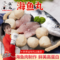 抖音超值购：狂丸 潮汕正宗海鱼丸 肉质新鲜 营养实心海鲜丸子方便