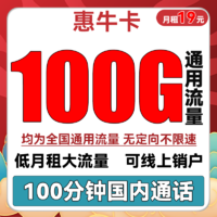 中国联通 惠兔卡 19元月租（95G通用流量+60G定向流量+3个亲情号