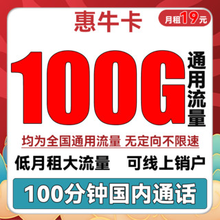 中国联通 惠兔卡 2年19元月租（95G通用流量+60G定向流量+3个亲情号）