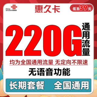 中国联通 惠兔卡 2年19元月租（95G通用流量+60G定向流量+3个亲情号）