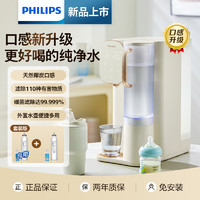 PHILIPS 飞利浦 台式净饮机家用净化加热直饮反渗透净水器即热式饮水一体机ADD6850