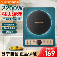 SUPOR 苏泊尔 电磁炉2200W大功率9档火力广域可调一键超猛火家用电磁炉火锅炉C22-IH82E