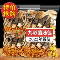 云南七彩菌汤包干货煲汤羊肚菌虫草花竹荪云南特产菌菇包菌汤料包