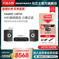 marantz 马兰士 B&W宝华韦健607S2书架箱+马兰士PM6007家用HiFi功放HiFi套装组合