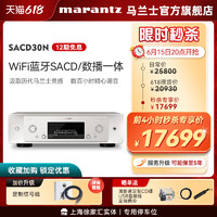 marantz 马兰士 SACD30N家用CD播放器HiFi无损音乐DSD高清网络CD机