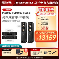 marantz 马兰士 CD/PM6007搭配普乐之声ES50 hifi落地箱套装功放