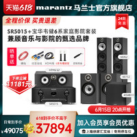 marantz 马兰士 SR5015功放机+B&W宝华韦健6系5.1家庭影院音响套装