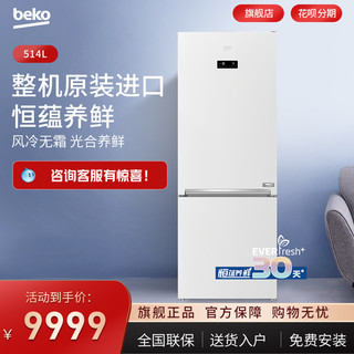 BEKO/倍科欧洲原装进口514升宽门 两门冰箱变频风冷无霜 冰箱5010