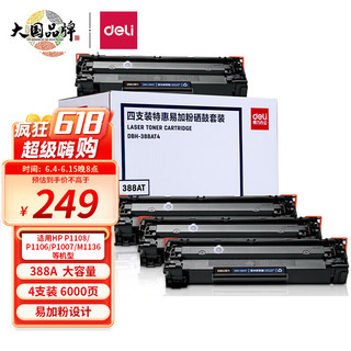 DL 得力工具 deli 得力 DBH-388AT 易加粉硒鼓 四支装