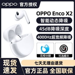 OPPO Enco X2真无线入耳式蓝牙耳机 降噪耳机 通用苹果安卓系列