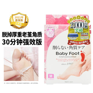 Baby Foot 日本果酸足膜脚膜去角质死皮老茧足部后跟防干裂滋养嫩白美白脱皮