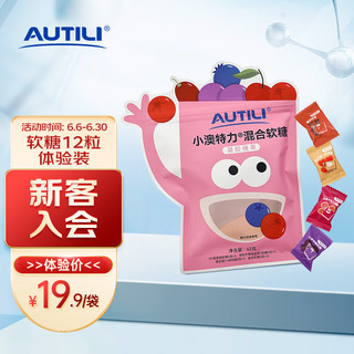 AUTILI 澳特力 叶黄素酯 vc+锌 富铁 接骨木莓 4种 混合软糖 12粒