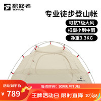TOREAD 探路者 帐篷 户外专业徒步登山便携防泼水耐磨旷野双层帐篷 卡其 均码