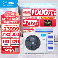 移动端、京东百亿补贴：Midea 美的 中央空调家用小多联机一拖四一拖五冷暖电全直流变频