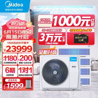 移动端、京东百亿补贴：Midea 美的 中央空调家用小多联机一拖四一拖五冷暖电全直流变频