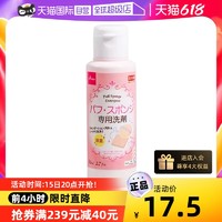 DAISO 大创 日本粉扑清洗液气垫美妆蛋专用清洗剂80ml清洁