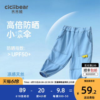 cicibear 齐齐熊 男童防蚊裤天丝牛仔裤夏装2023新款防晒薄款宝宝裤子儿童女